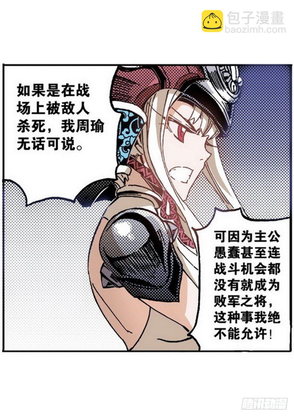 《侍灵演武》第5章 反攻！反贼 02 第7页