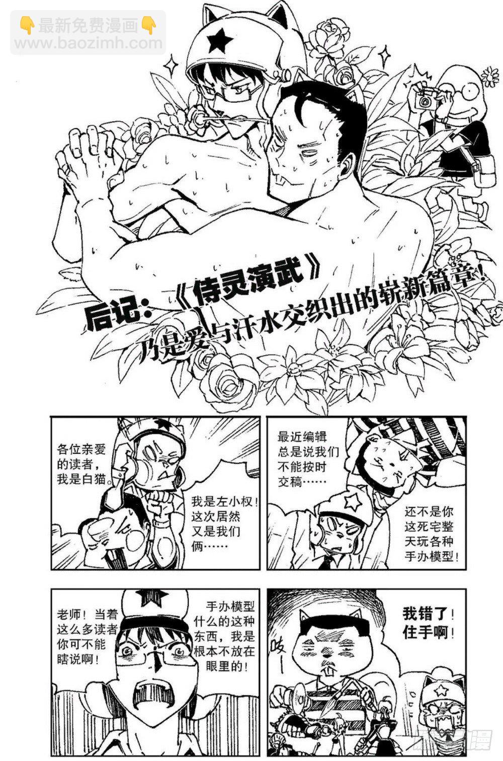 《侍灵演武》第4章 降与战 死与生 03 第21页