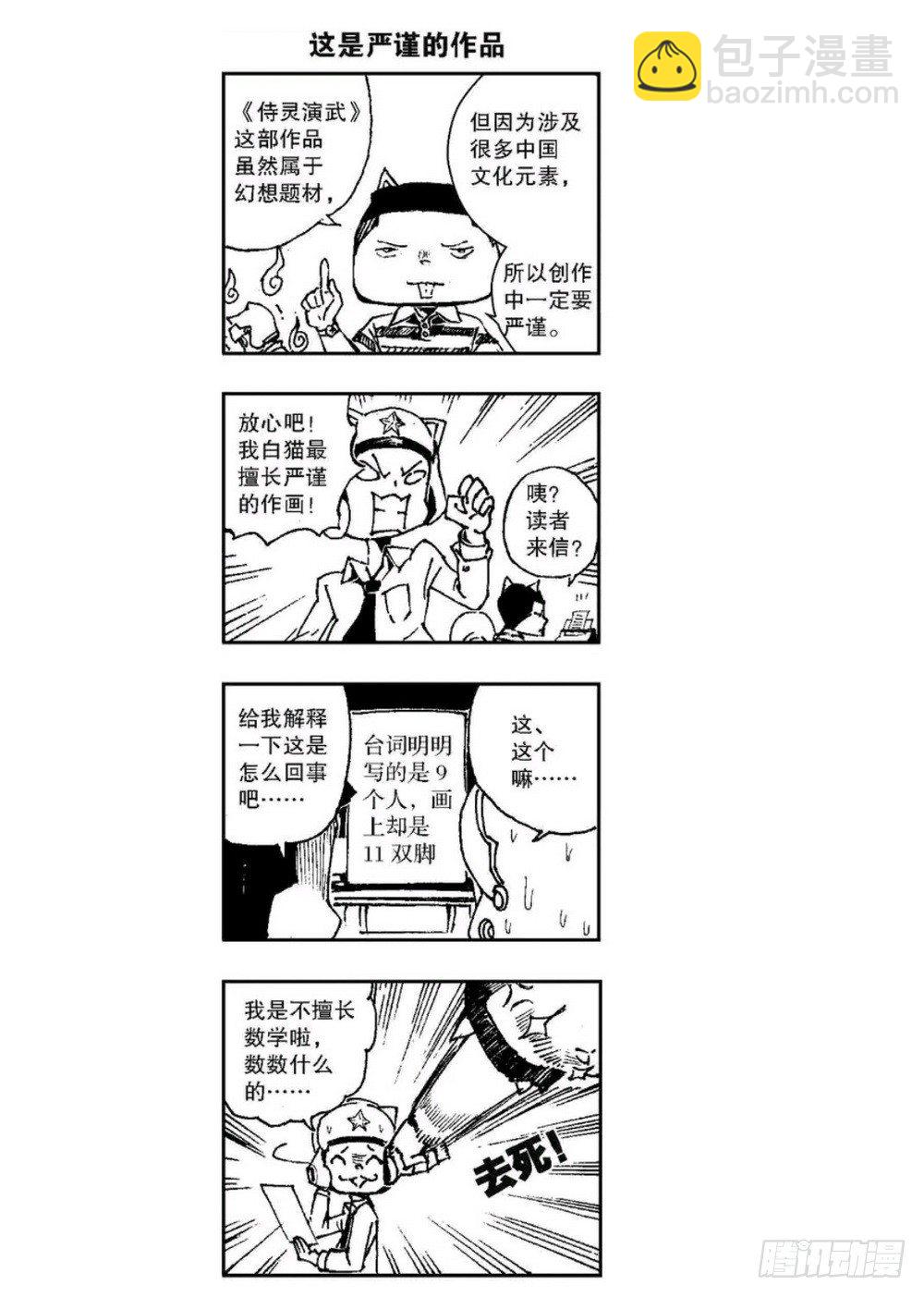 《侍灵演武》第4章 降与战 死与生 03 第22页
