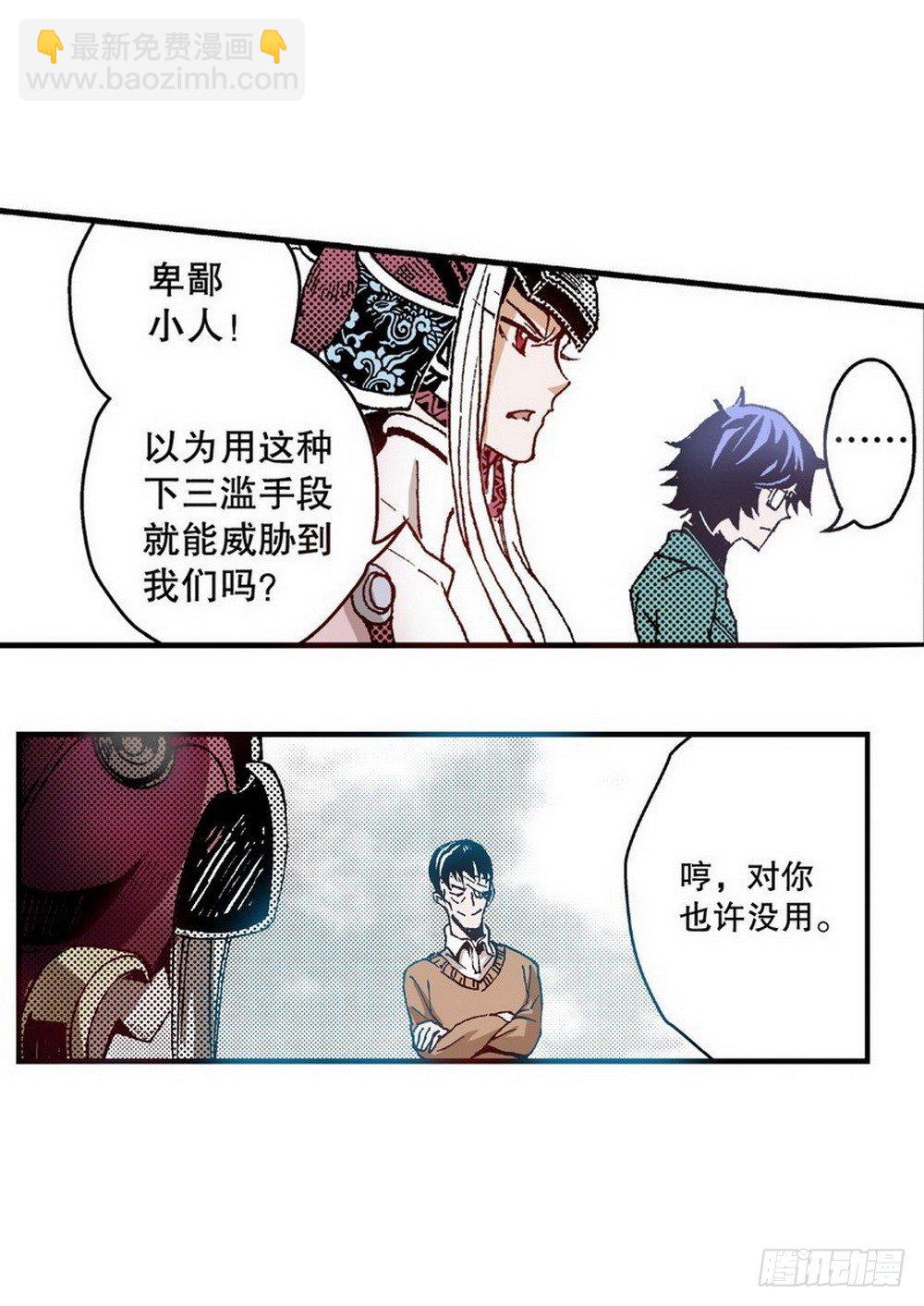 《侍灵演武》第4章 降与战 死与生 03 第4页