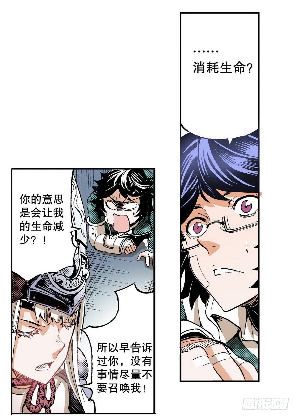 《侍灵演武》第5章 反攻！反贼 01 第4页