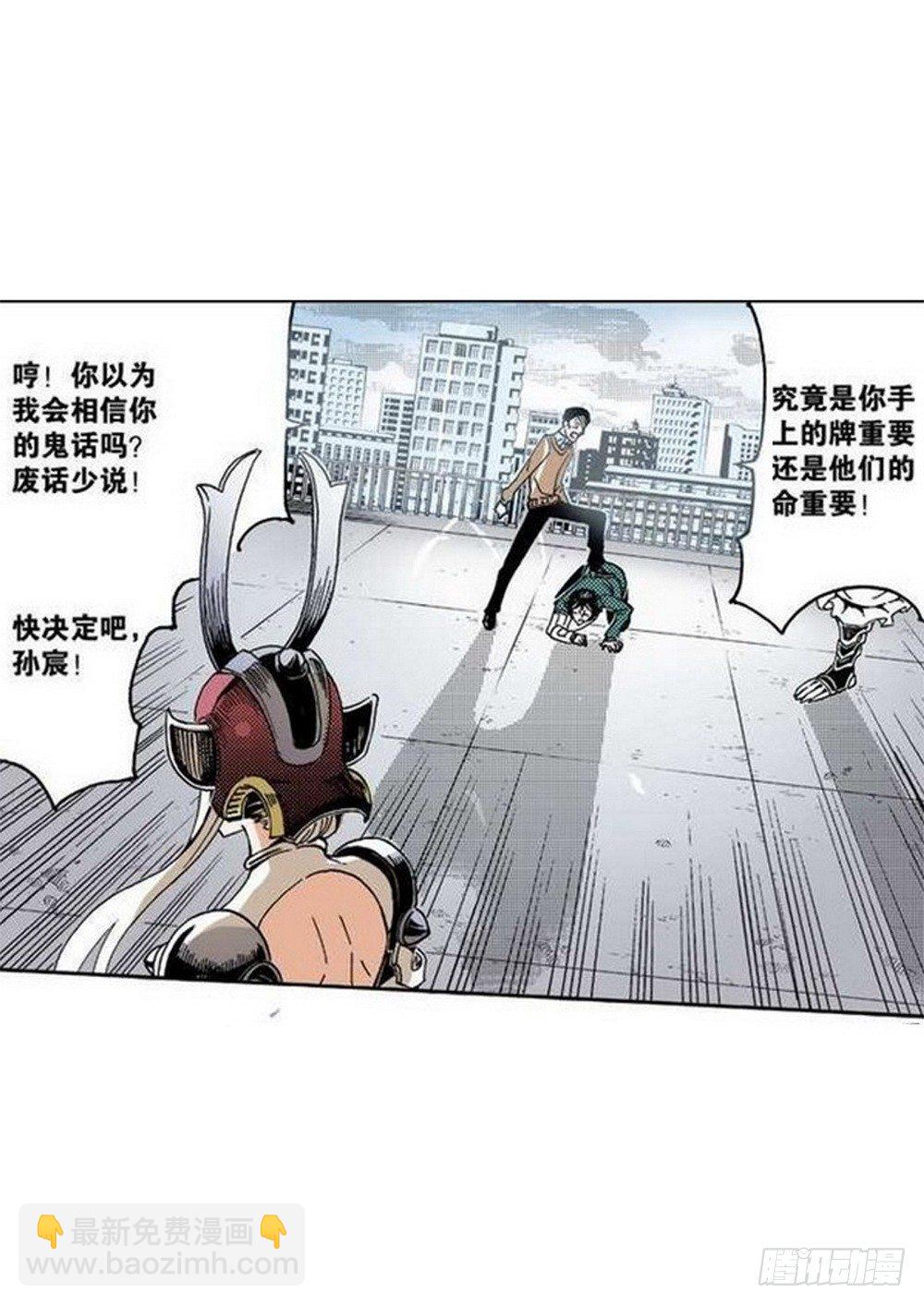 《侍灵演武》第5章 反攻！反贼 01 第6页
