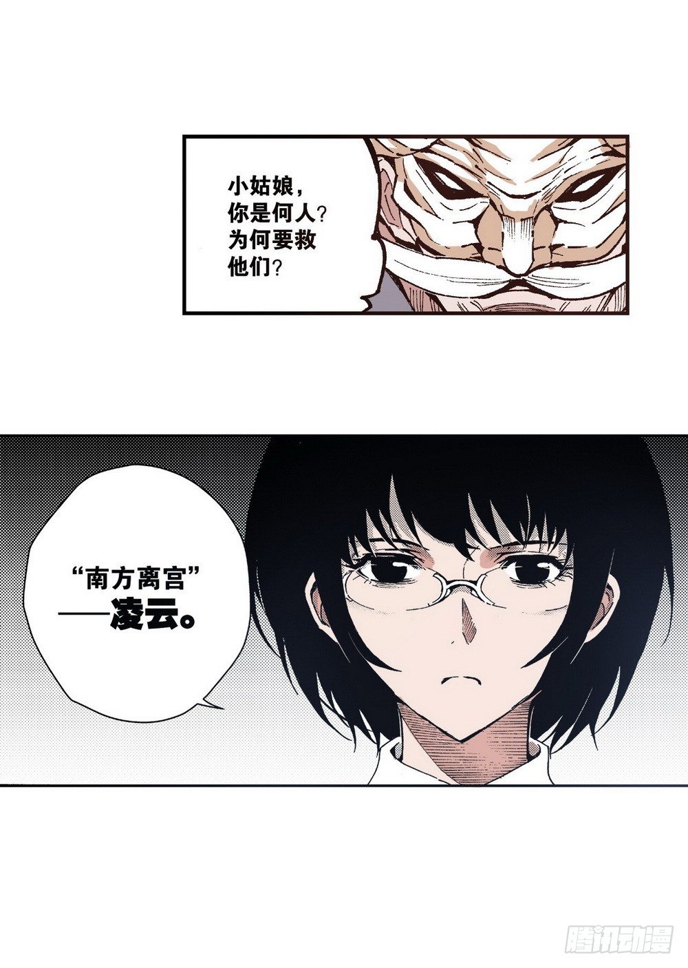 《侍灵演武》第6章 武神降临 01 第23页
