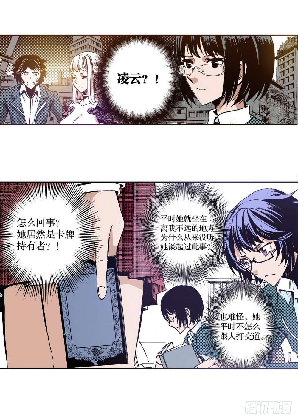 《侍灵演武》第6章 武神降临 02 第16页