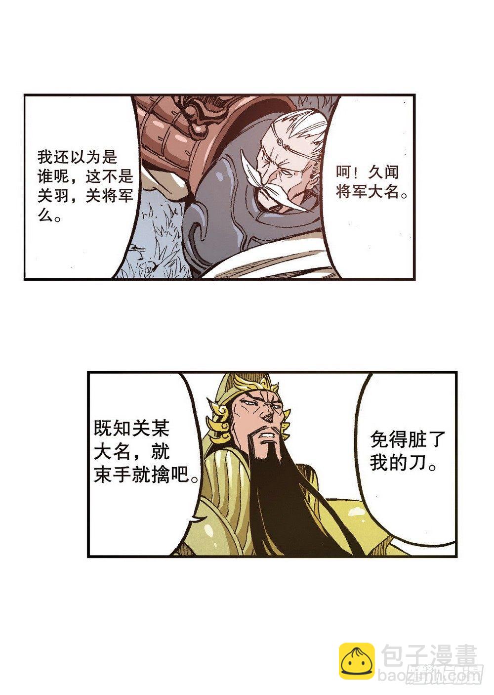 《侍灵演武》第6章 武神降临 02 第18页