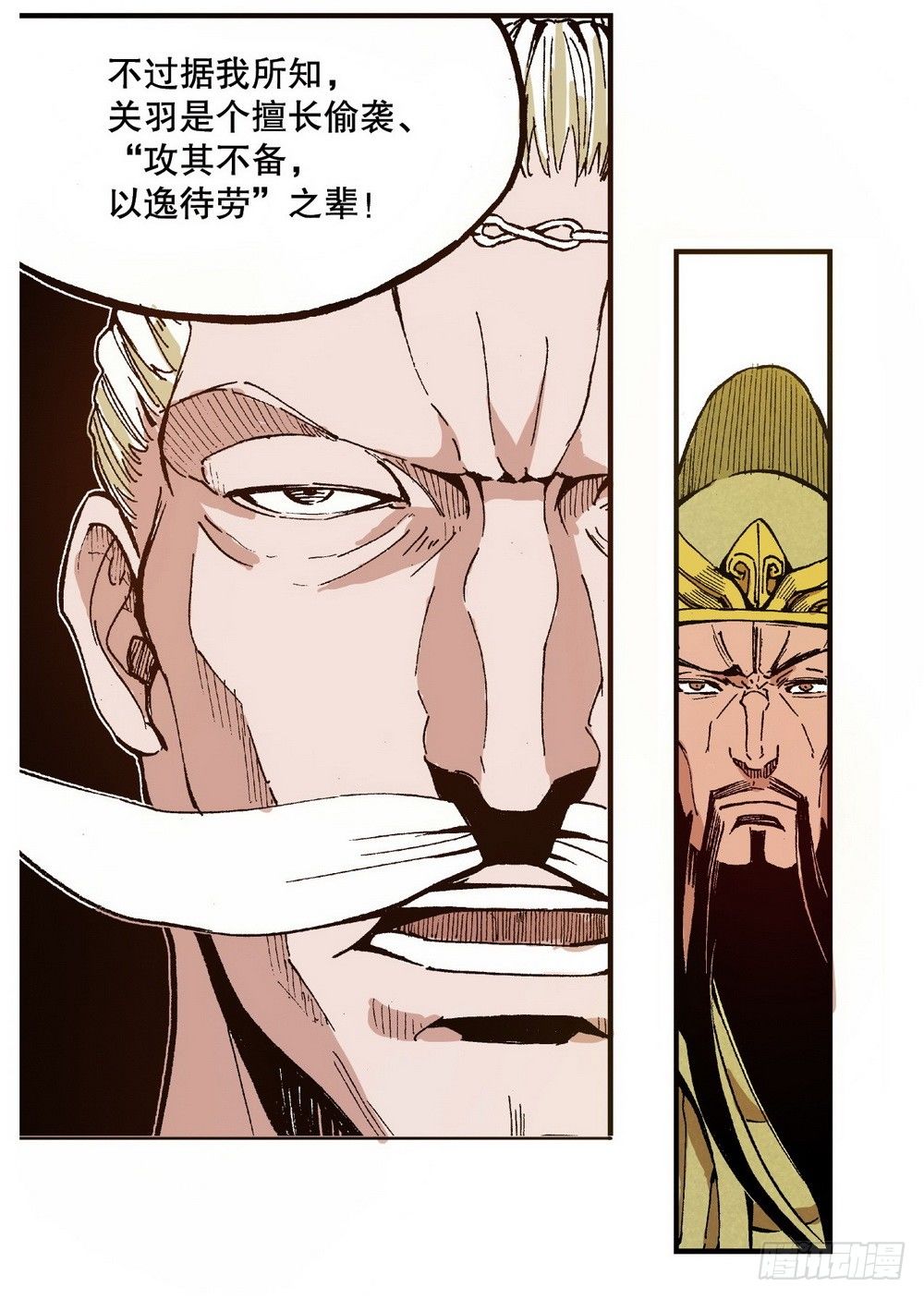 《侍灵演武》第6章 武神降临 02 第19页