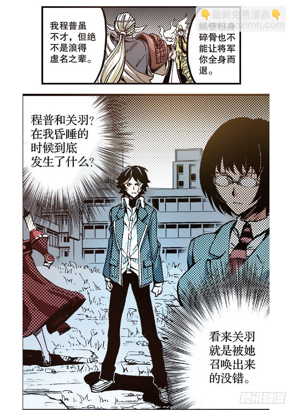 《侍灵演武》第6章 武神降临 02 第20页