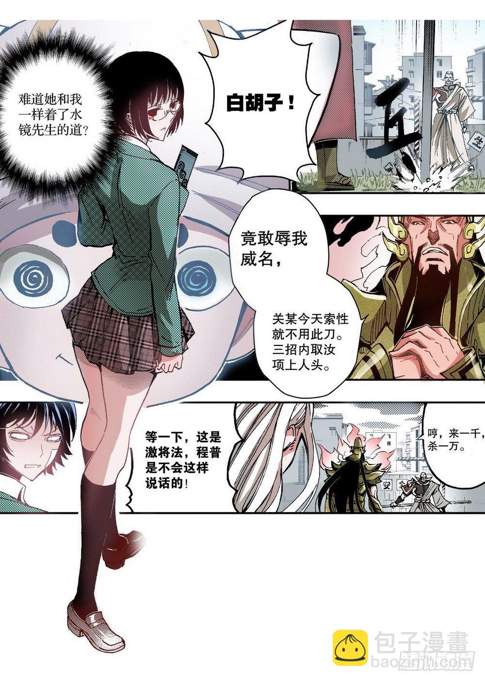 《侍灵演武》第6章 武神降临 02 第21页