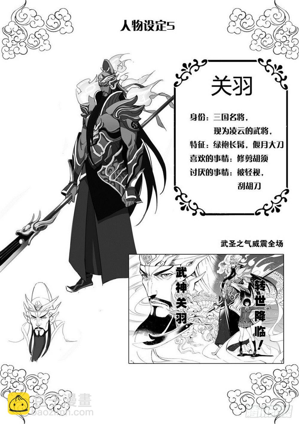 《侍灵演武》第6章 武神降临 02 第24页