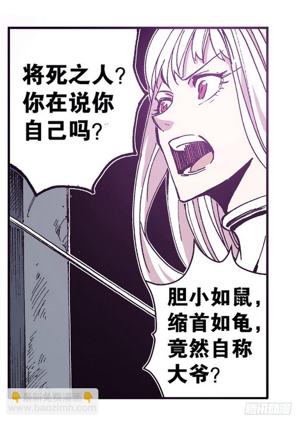 《侍灵演武》第5章 反攻！反贼 05 第23页