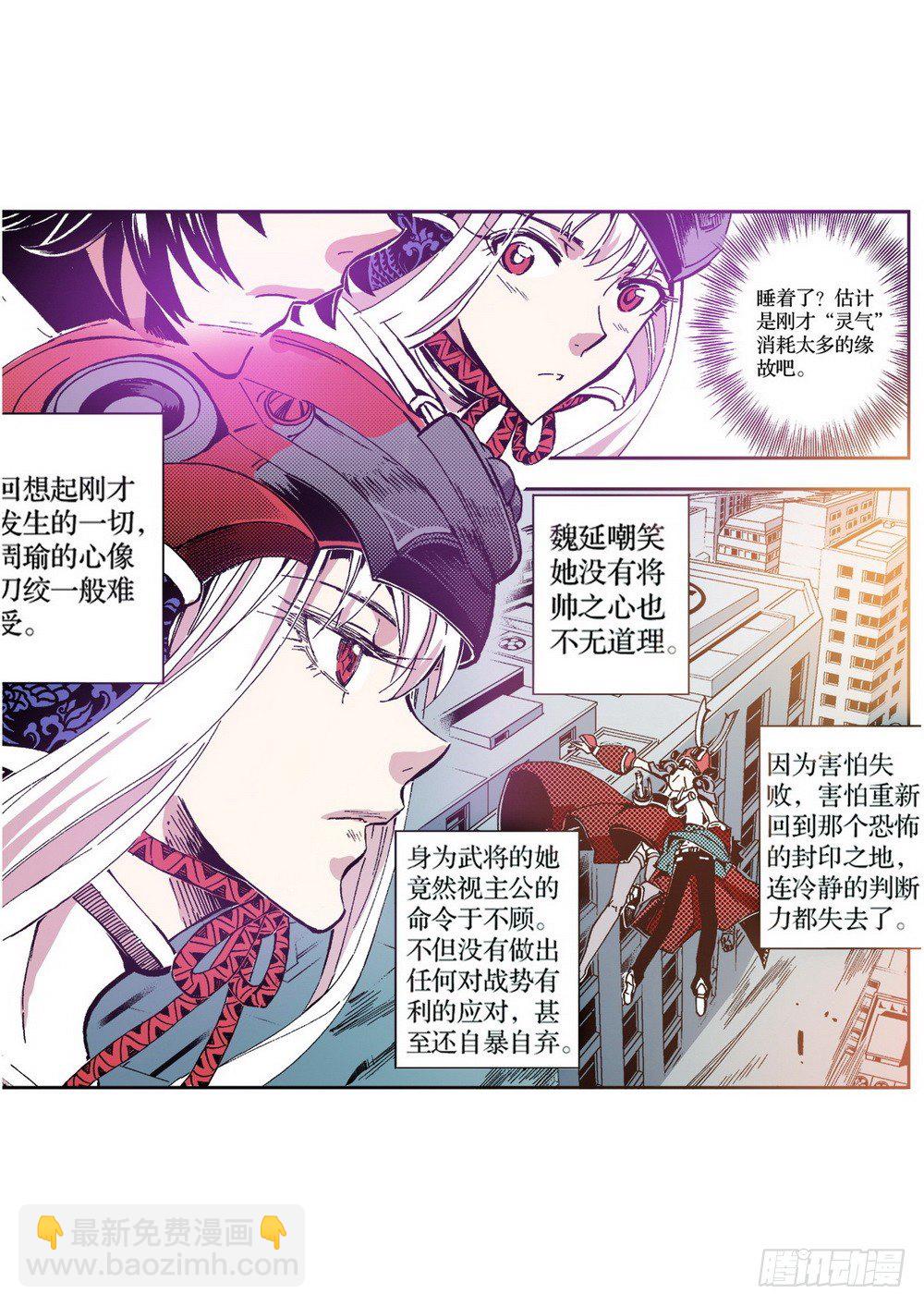 《侍灵演武》第5章 反攻！反贼 05 第9页