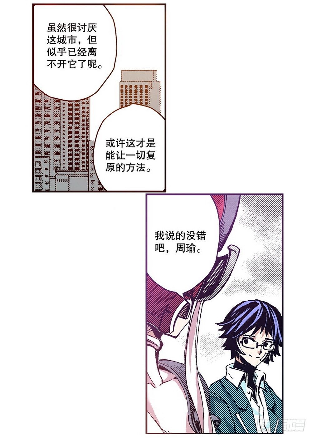《侍灵演武》第5章 反攻！反贼 04 第20页