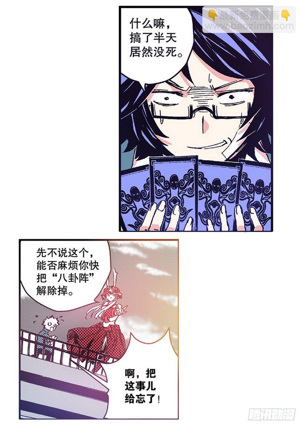 《侍灵演武》第5章 反攻！反贼 04 第24页