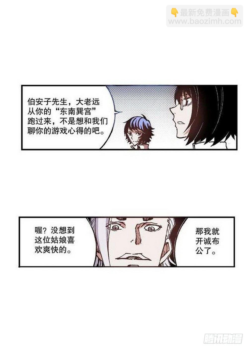 《侍灵演武》第6章 武神降临 04 第10页