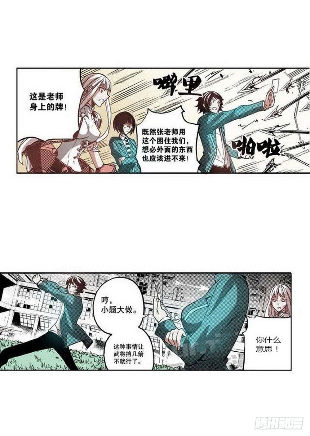 《侍灵演武》第6章 武神降临 04 第1页