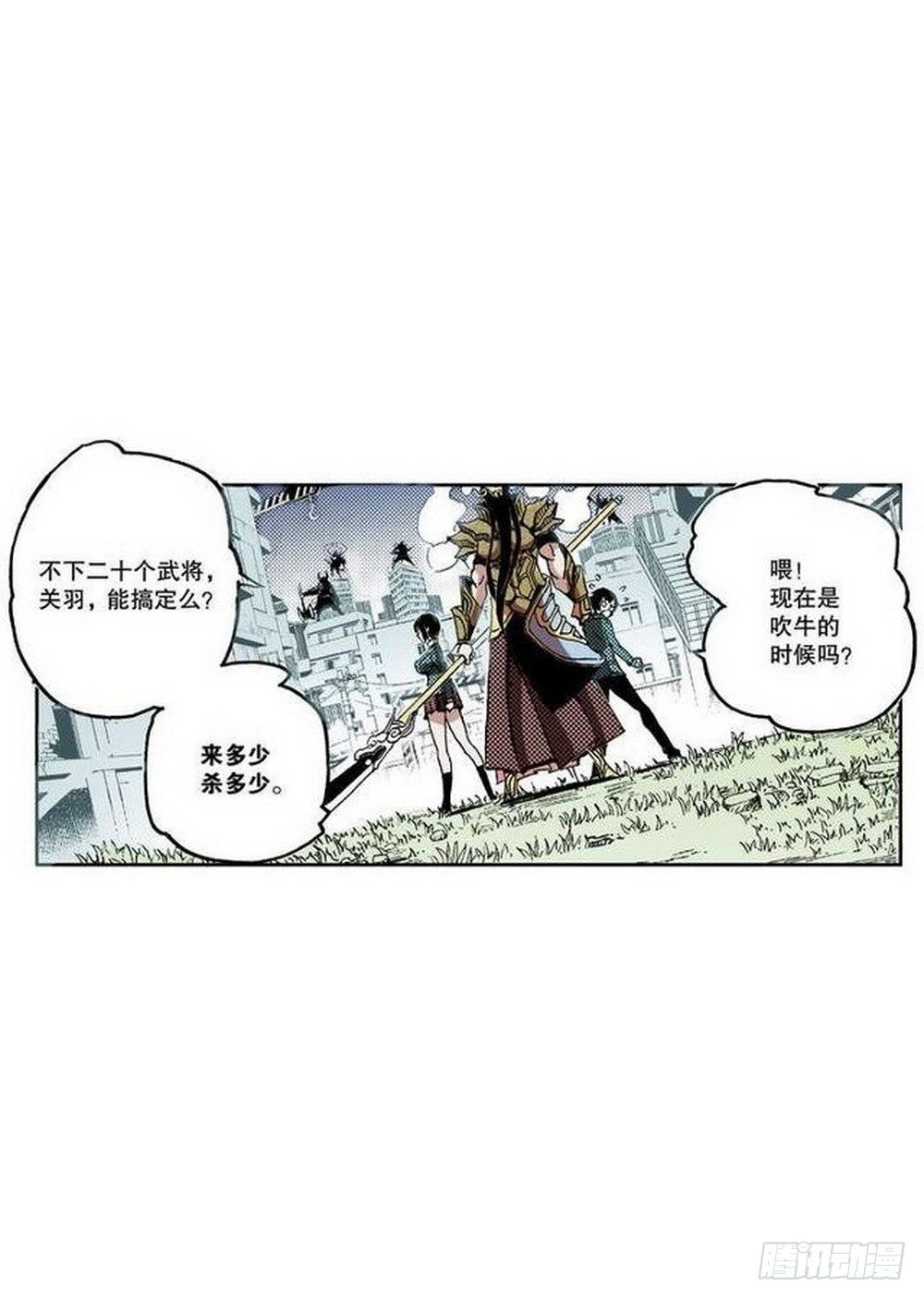 《侍灵演武》第6章 武神降临 04 第23页