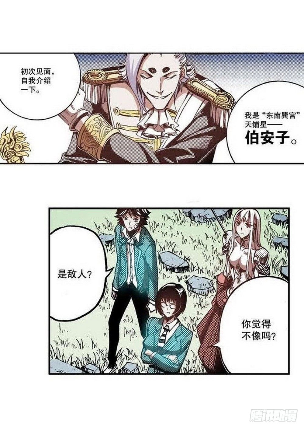 《侍灵演武》第6章 武神降临 04 第6页