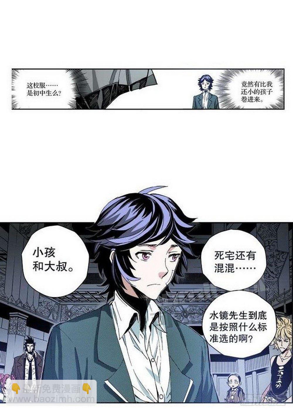 《侍灵演武》第7章 九宫之阵 01 第10页