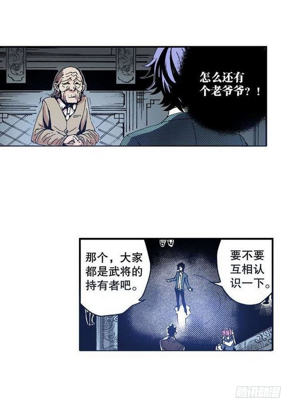 《侍灵演武》第7章 九宫之阵 01 第11页