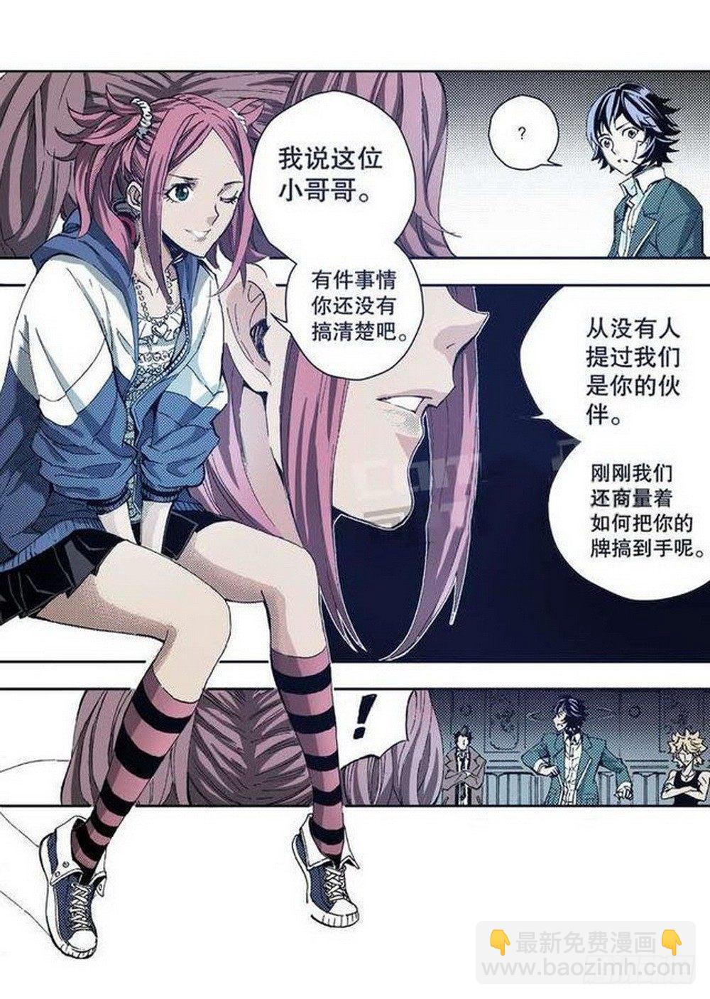 《侍灵演武》第7章 九宫之阵 01 第12页