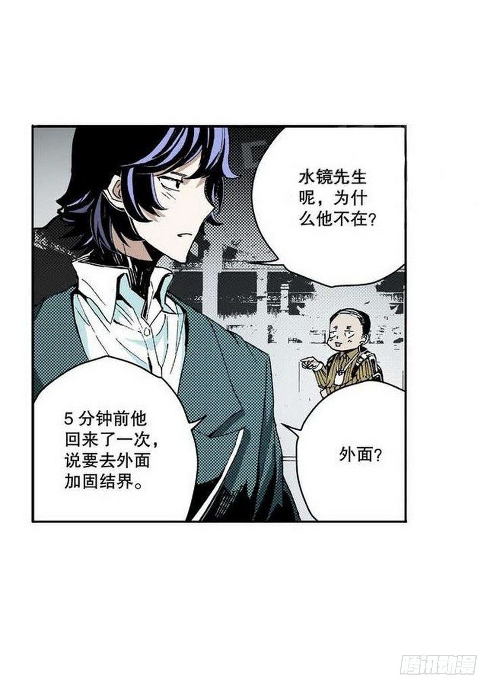 《侍灵演武》第7章 九宫之阵 01 第14页