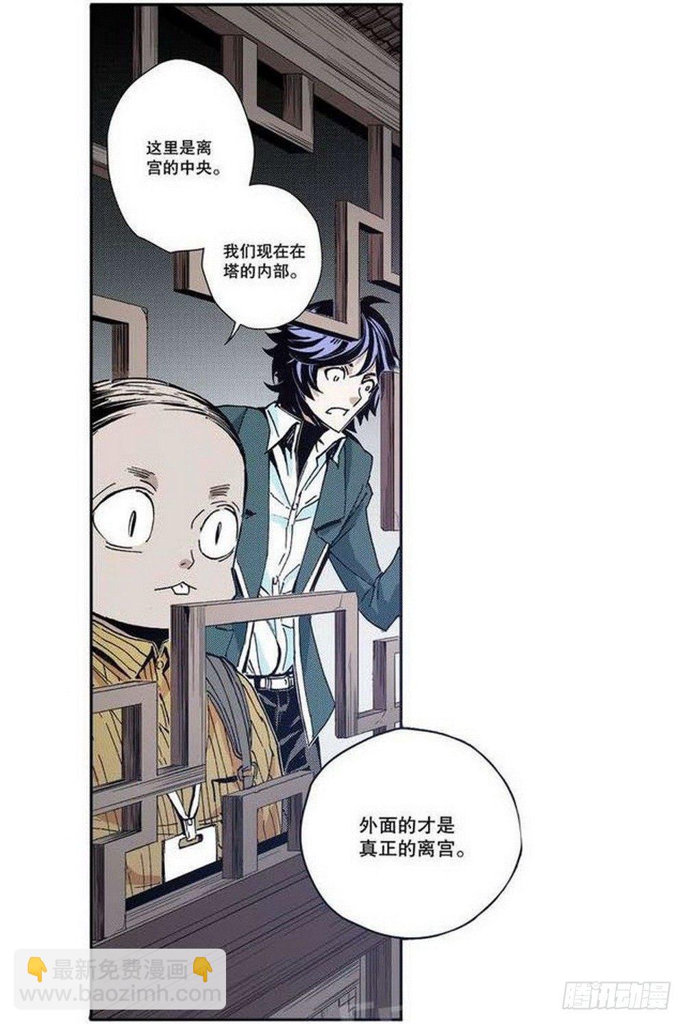 《侍灵演武》第7章 九宫之阵 01 第15页