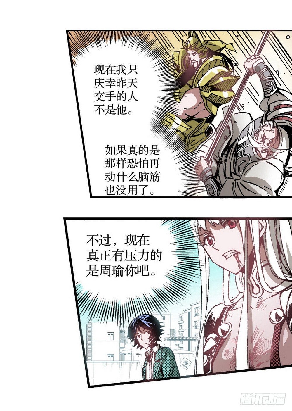 《侍灵演武》第6章 武神降临 03 第12页