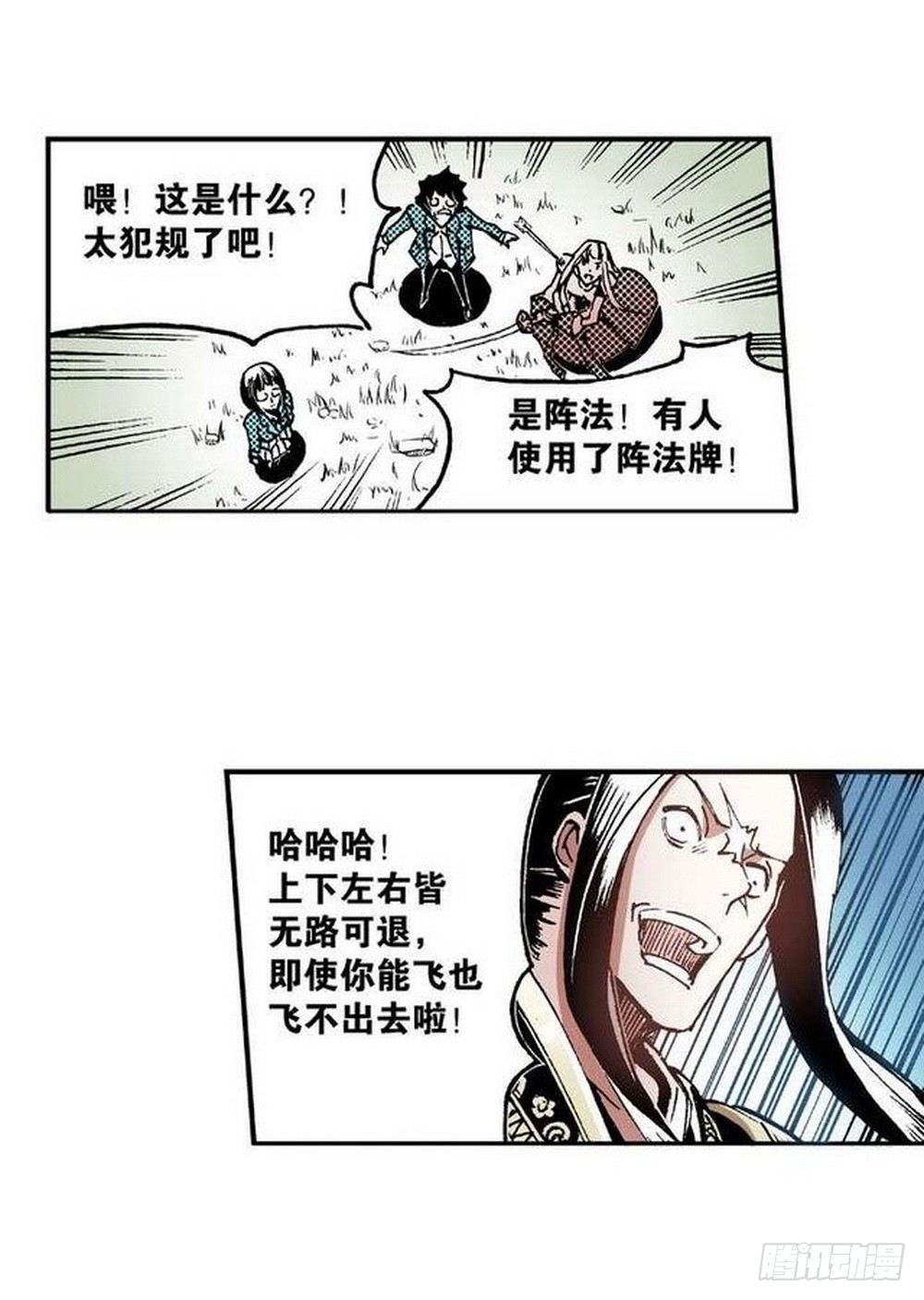《侍灵演武》第6章 武神降临 03 第22页