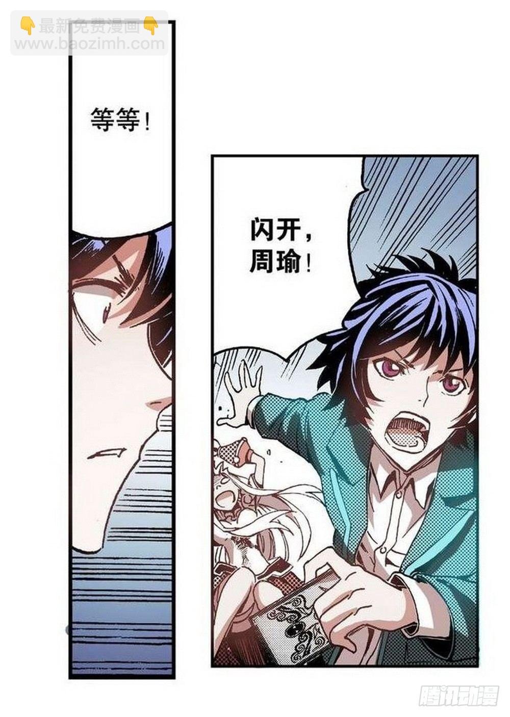 《侍灵演武》第6章 武神降临 03 第24页