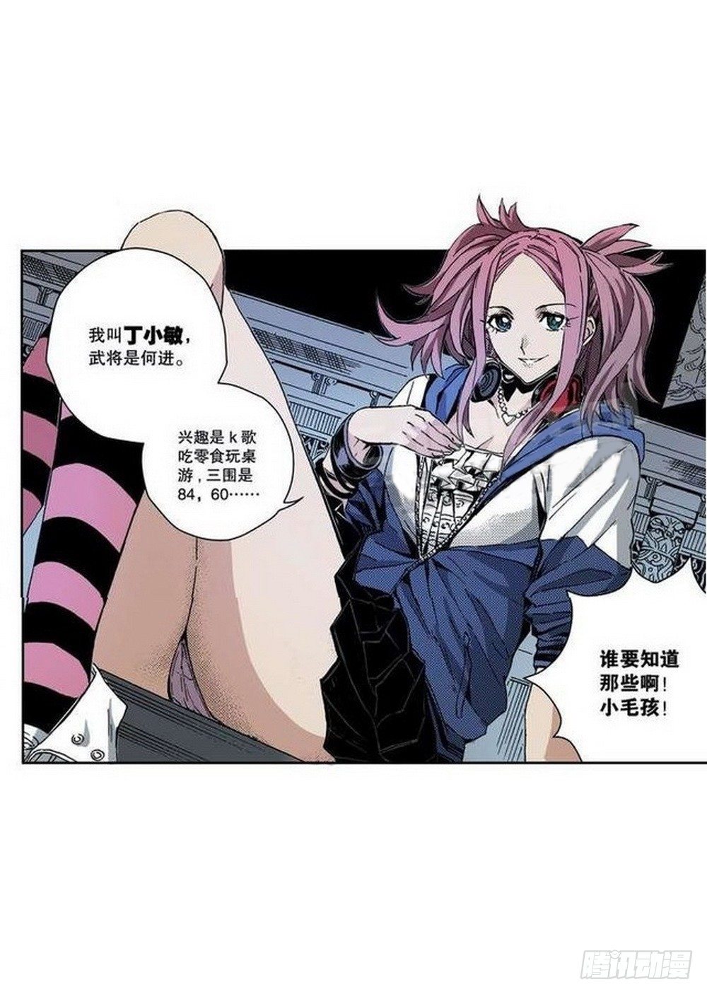 《侍灵演武》第7章 九宫之阵 02 第10页