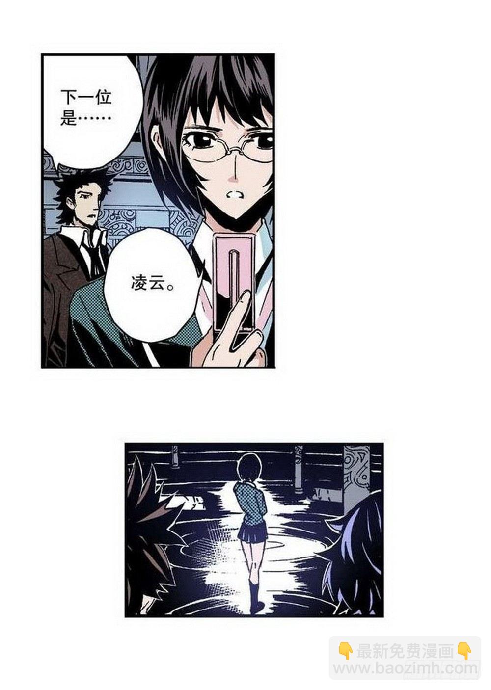 《侍灵演武》第7章 九宫之阵 02 第11页