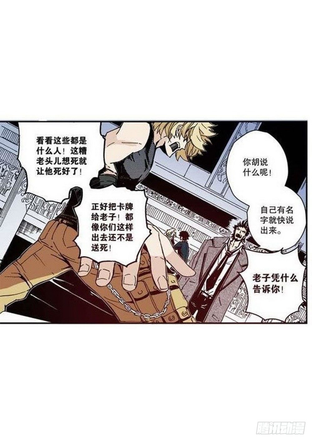 《侍灵演武》第7章 九宫之阵 02 第16页