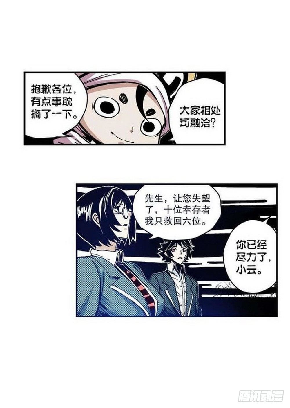 《侍灵演武》第7章 九宫之阵 02 第19页