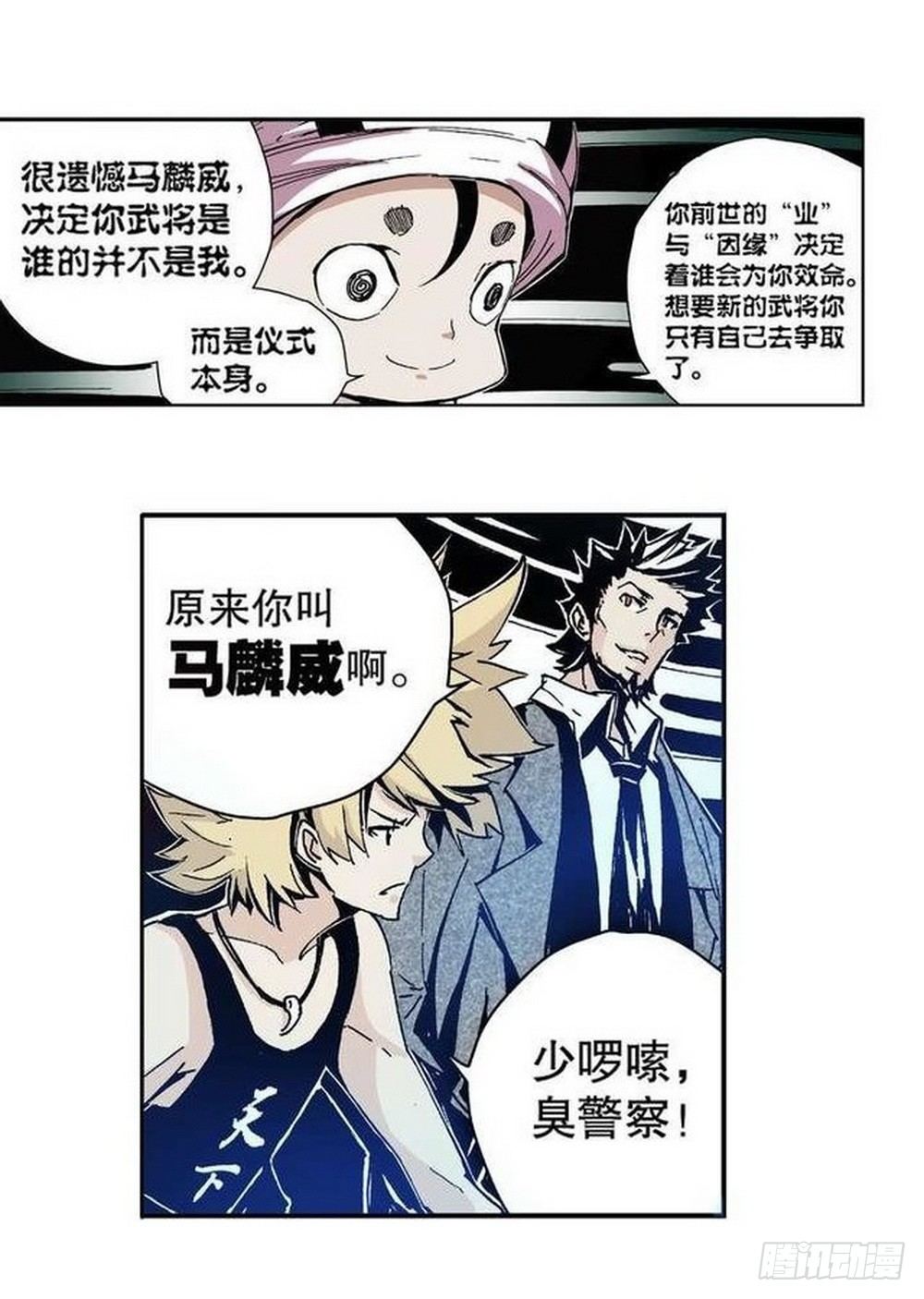 《侍灵演武》第7章 九宫之阵 02 第21页
