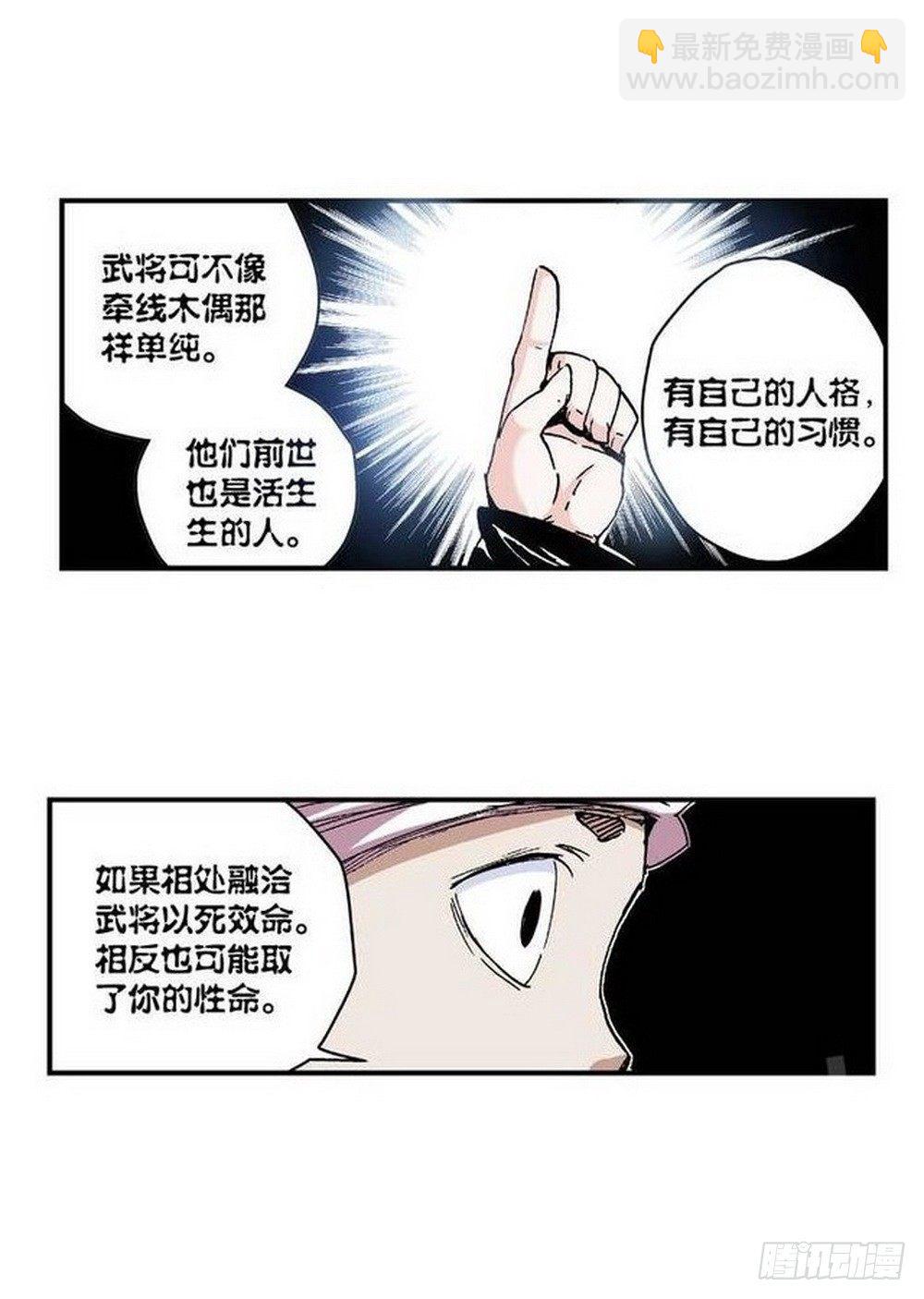 《侍灵演武》第7章 九宫之阵 02 第22页