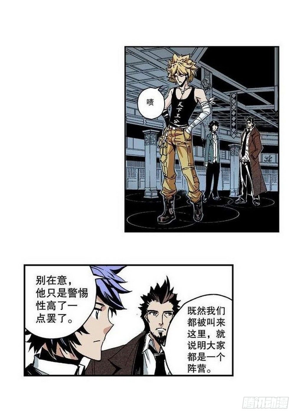 《侍灵演武》第7章 九宫之阵 02 第2页