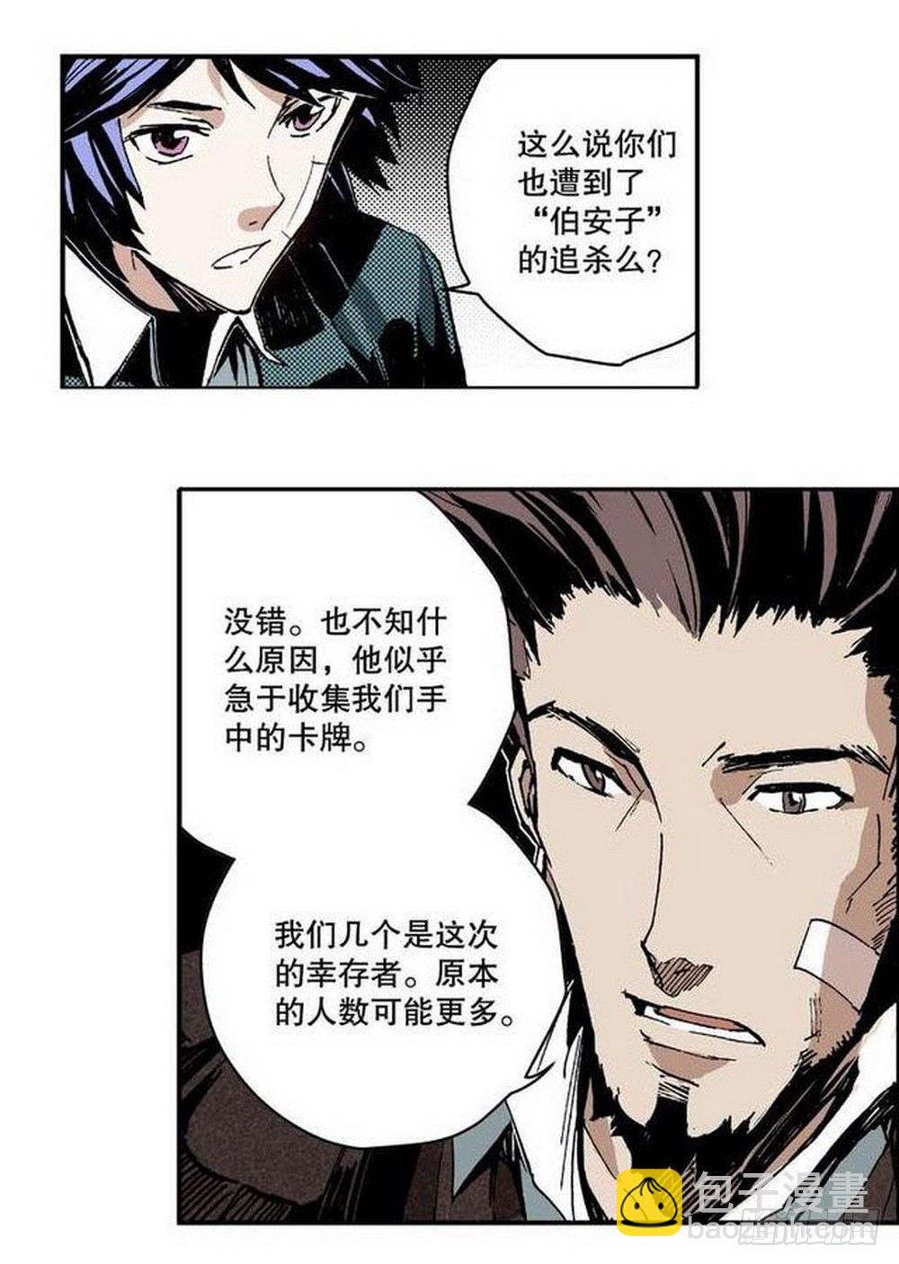《侍灵演武》第7章 九宫之阵 02 第3页