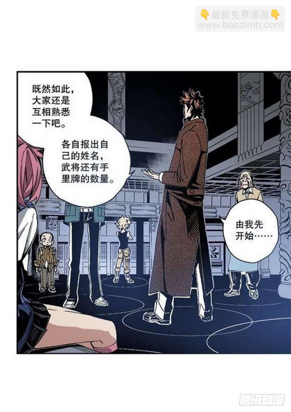 《侍灵演武》第7章 九宫之阵 02 第7页