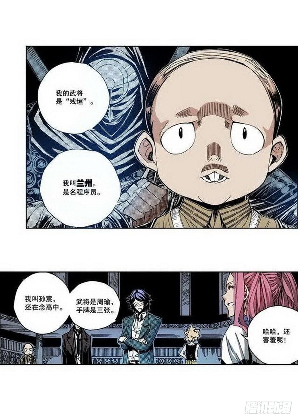 《侍灵演武》第7章 九宫之阵 02 第9页