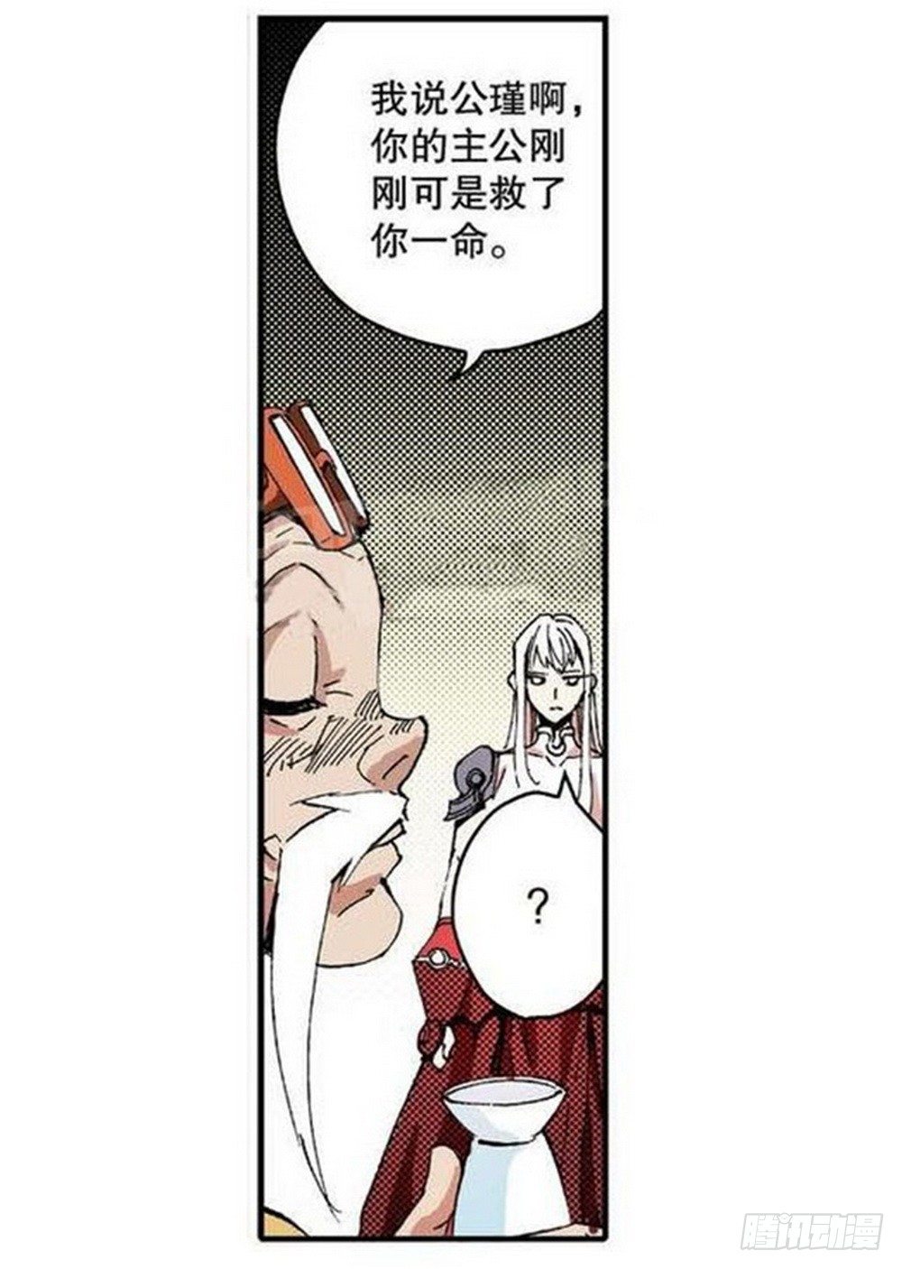 《侍灵演武》第8章 奇经八脉 01 第13页