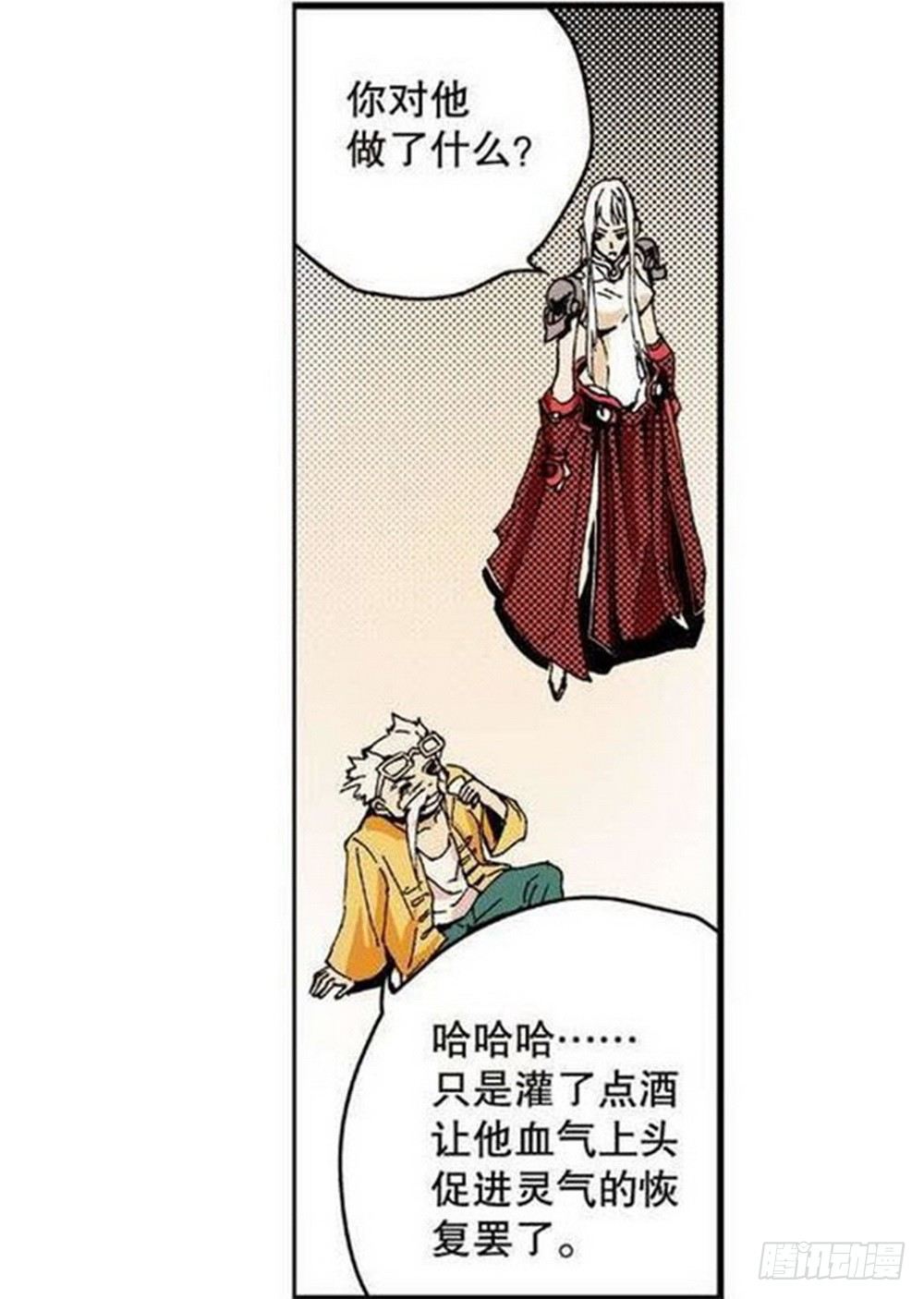 《侍灵演武》第8章 奇经八脉 01 第16页