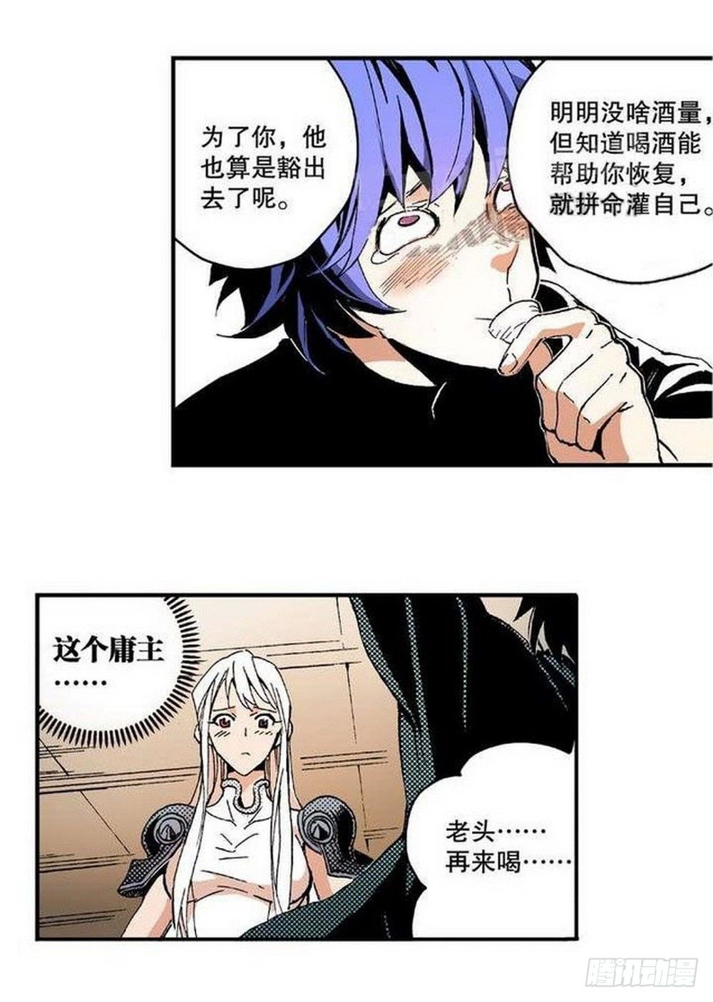 《侍灵演武》第8章 奇经八脉 01 第17页