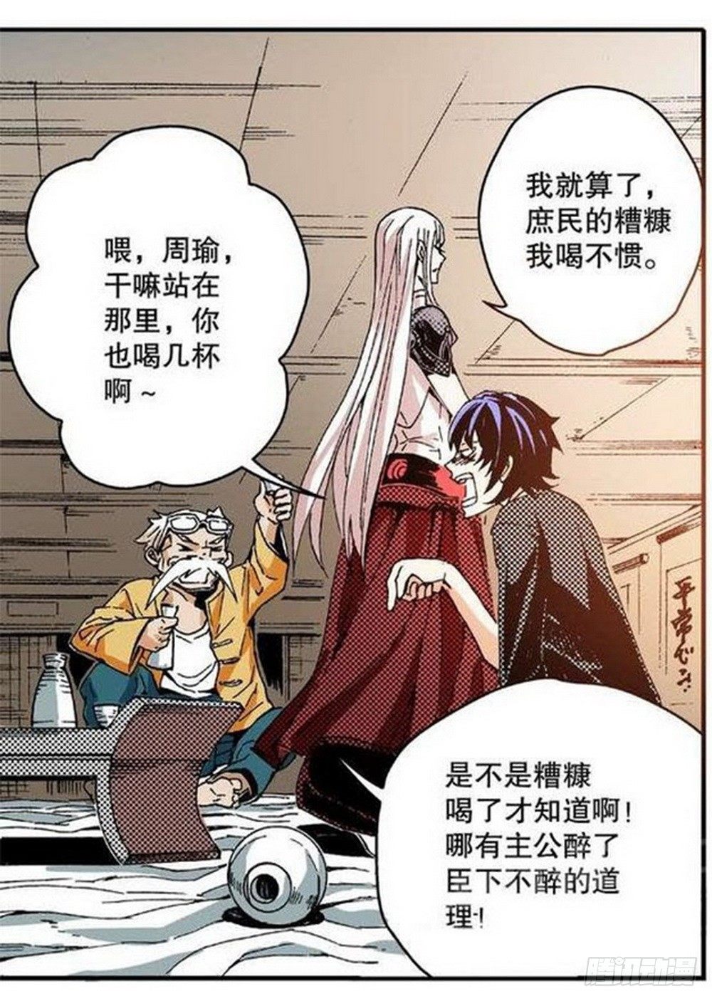 《侍灵演武》第8章 奇经八脉 01 第18页