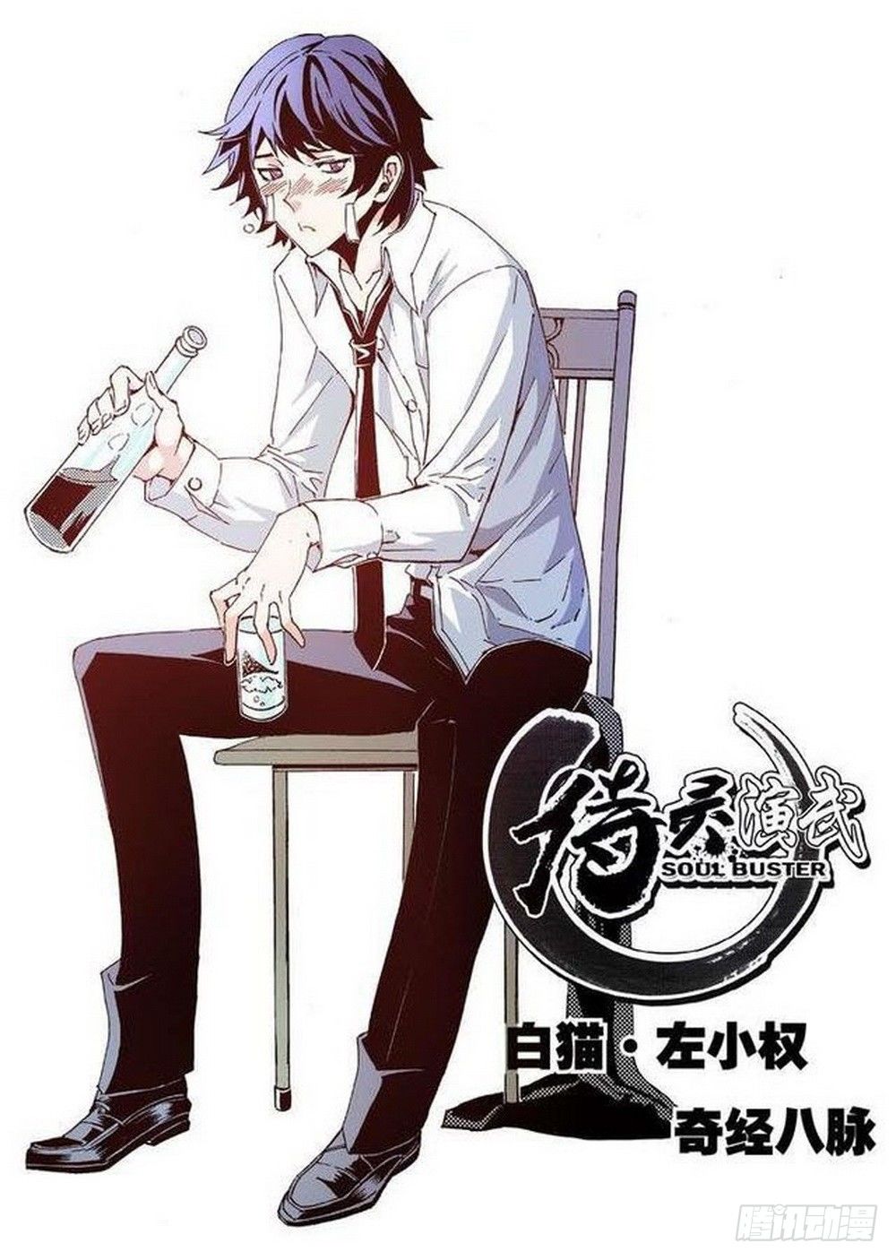《侍灵演武》第8章 奇经八脉 01 第1页