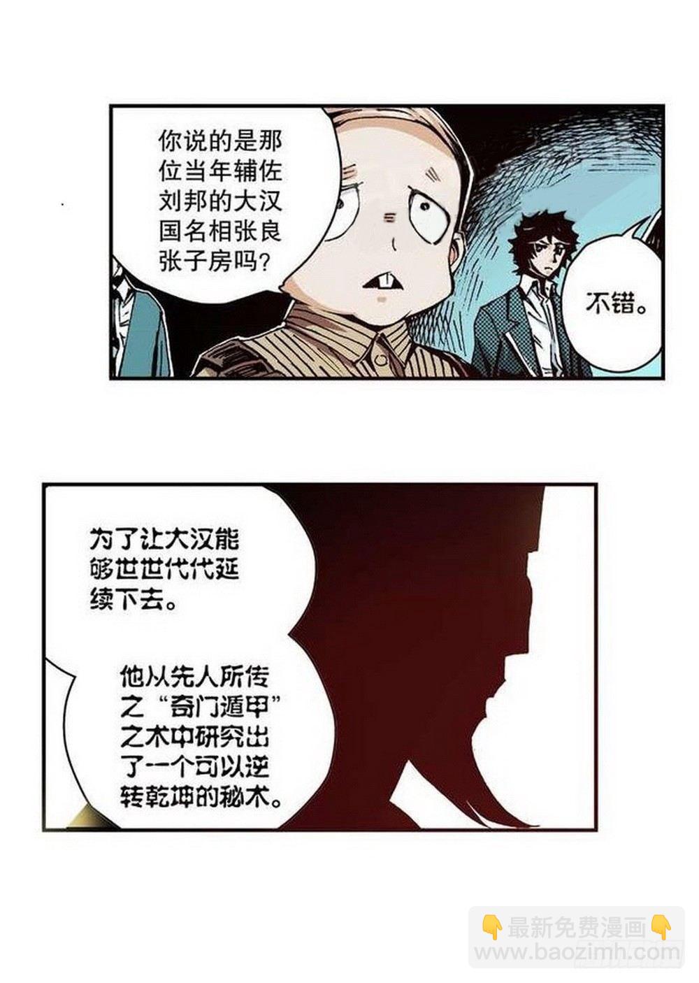 《侍灵演武》第7章 九宫之阵 03 第10页