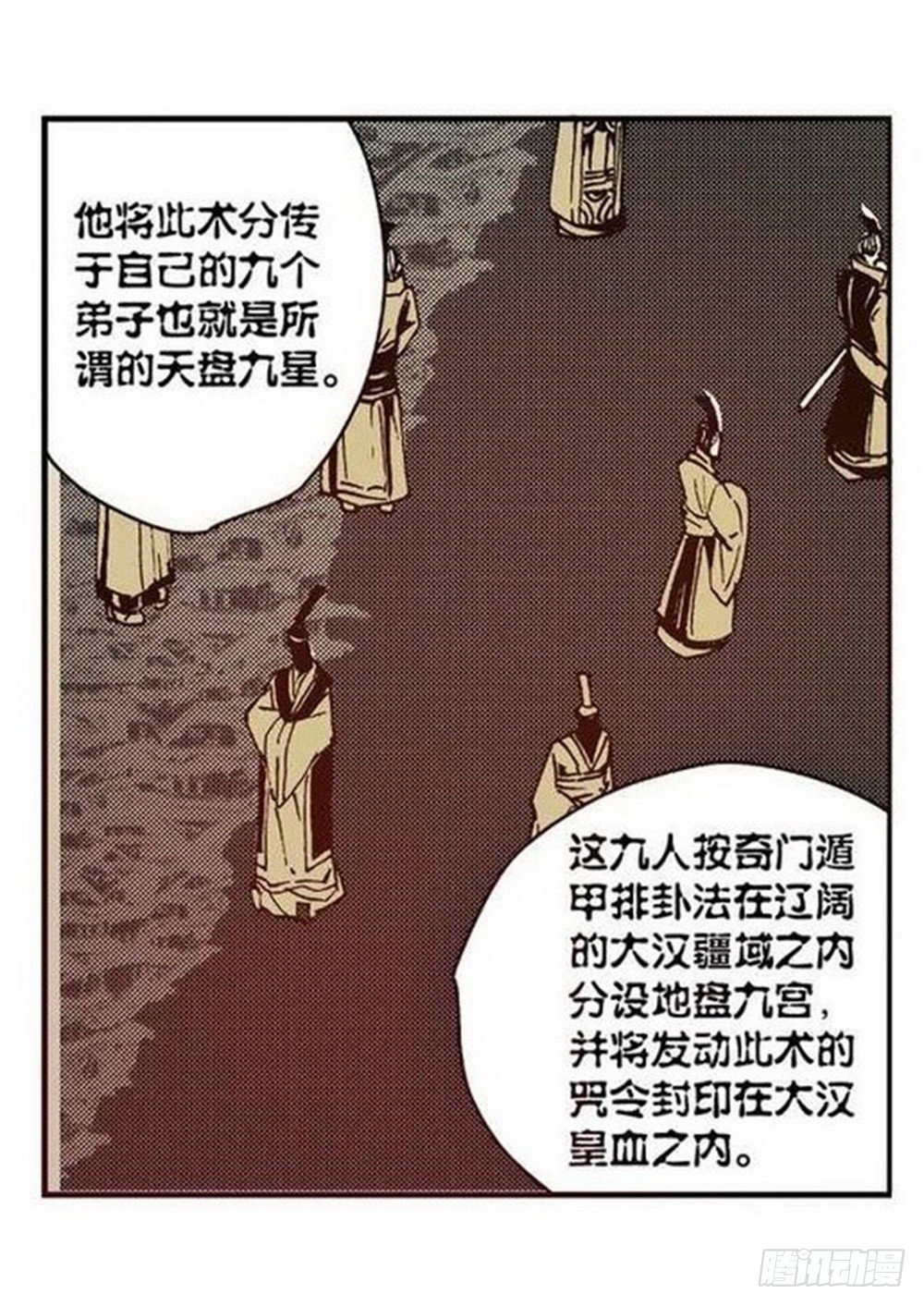 《侍灵演武》第7章 九宫之阵 03 第11页