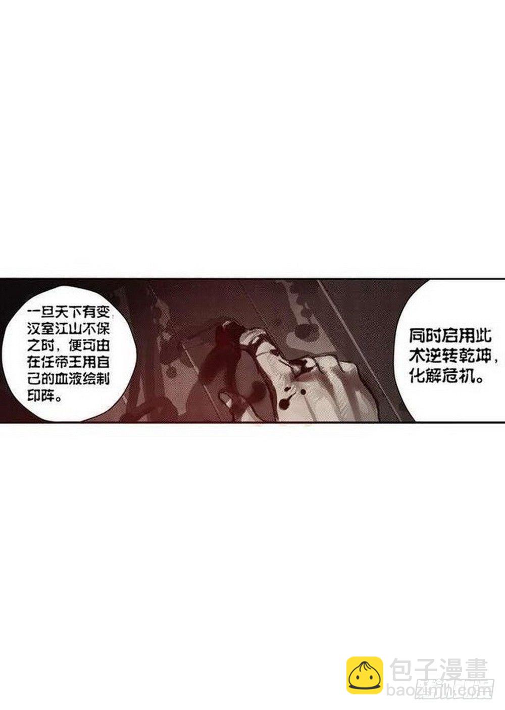 《侍灵演武》第7章 九宫之阵 03 第12页