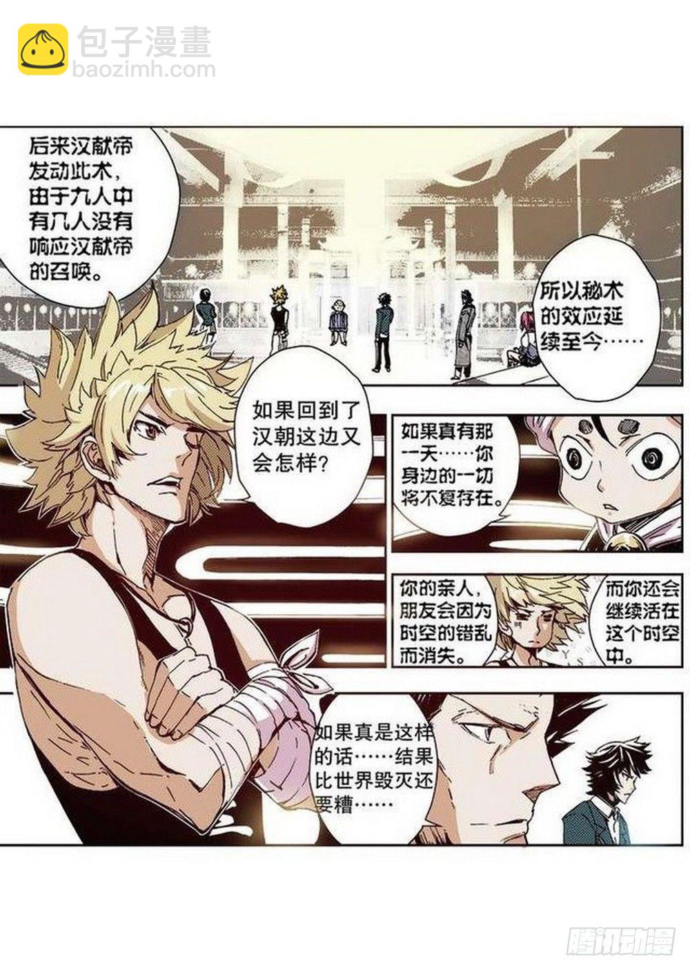 《侍灵演武》第7章 九宫之阵 03 第13页