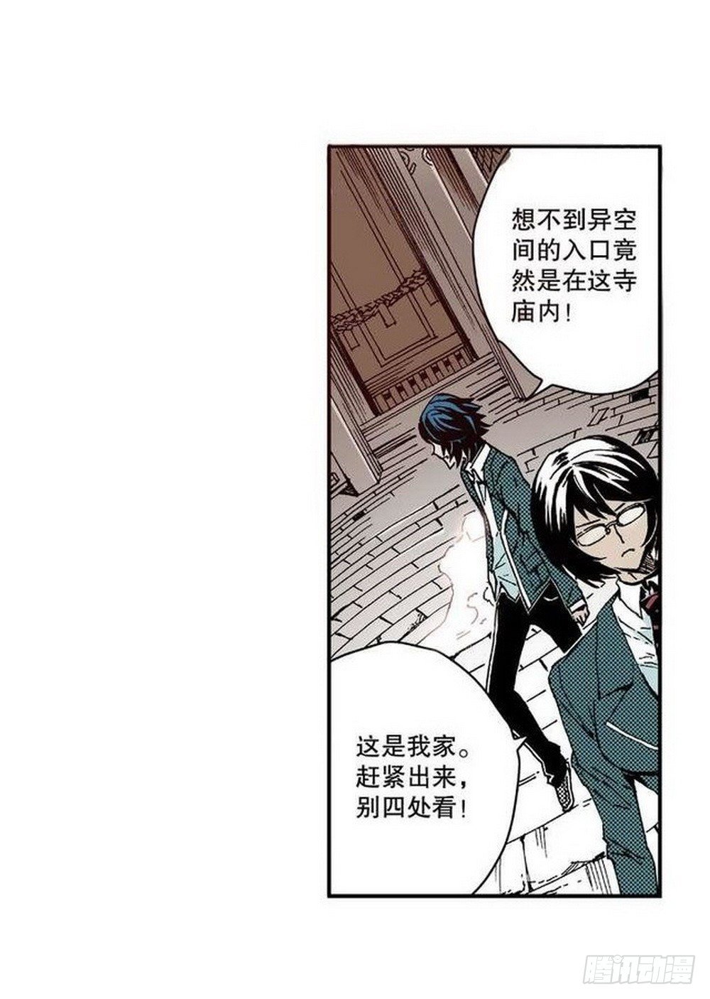 《侍灵演武》第7章 九宫之阵 03 第18页
