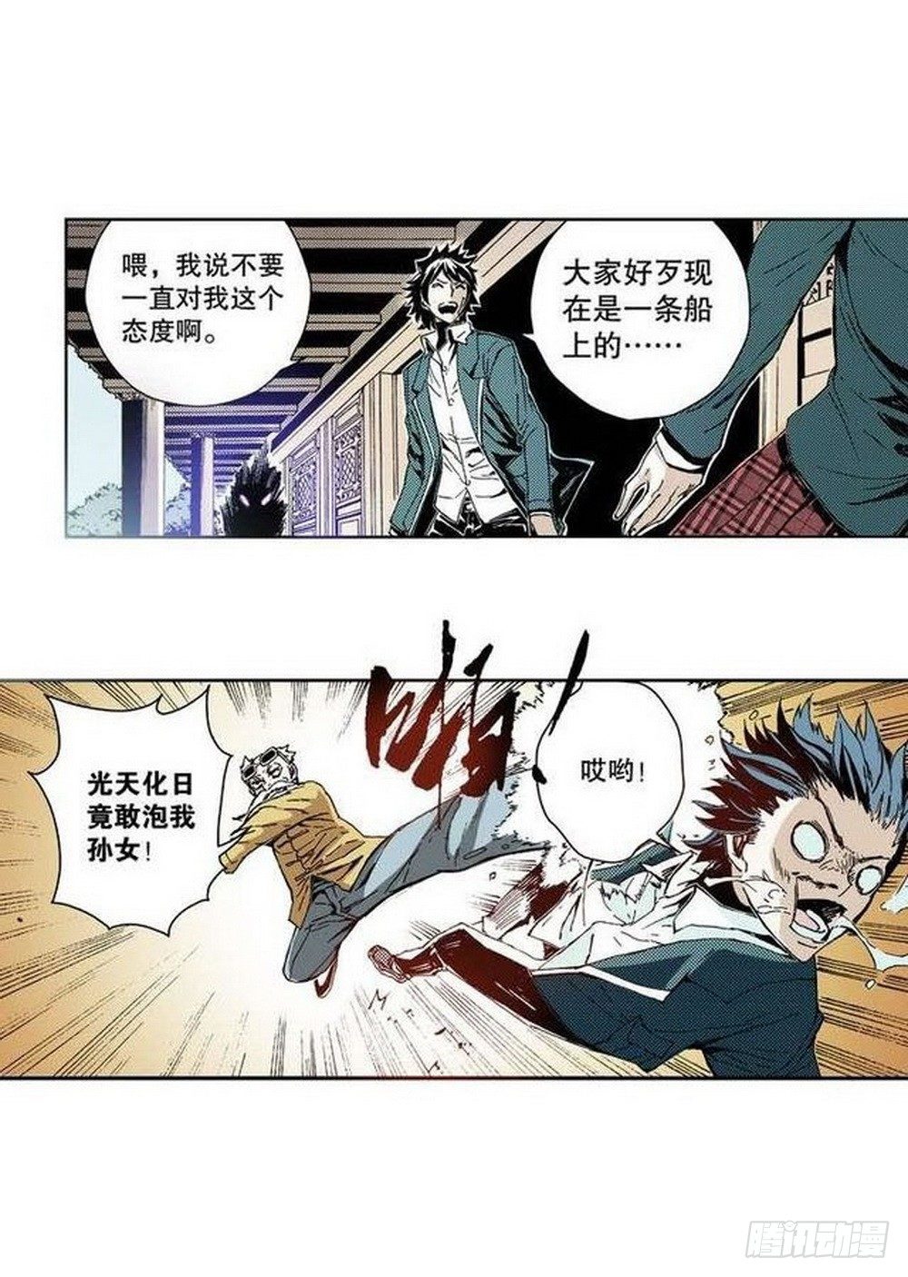 《侍灵演武》第7章 九宫之阵 03 第20页